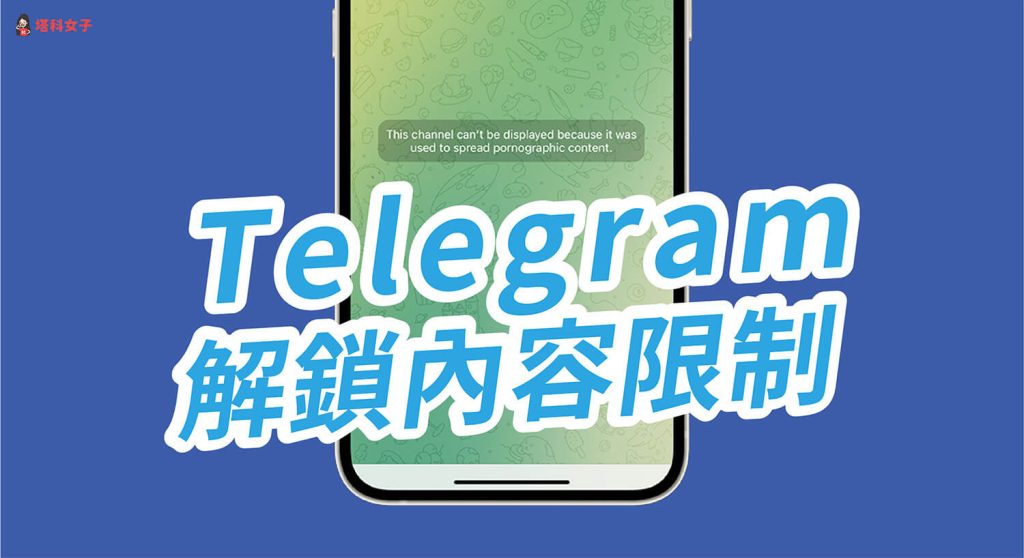 Telegram加群失败？隐藏原因曝光！