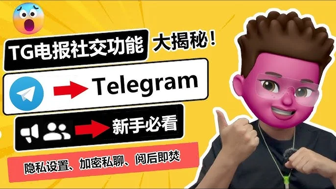Telegram如何开启秘密聊天的步骤！
