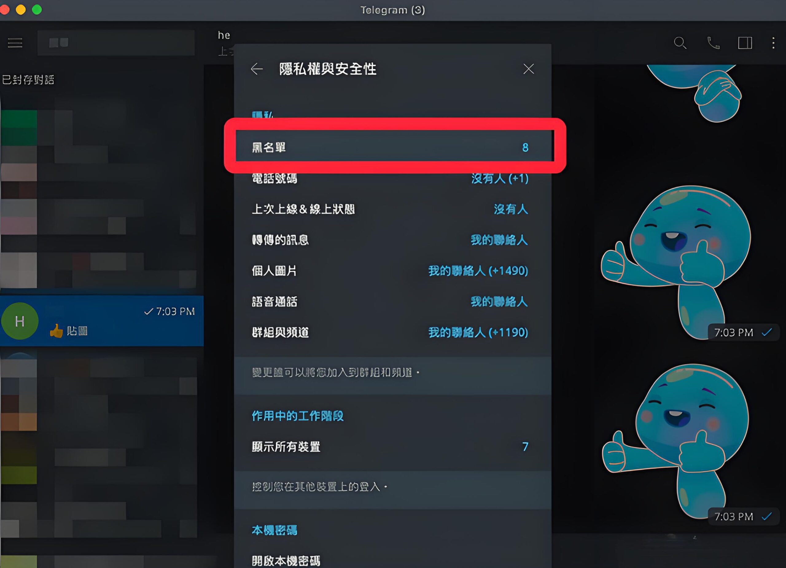 Telegram黑名单藏在哪？