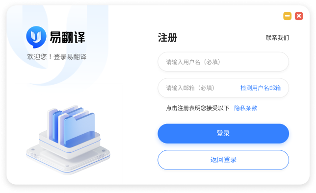如何确保易翻译注册顺畅？