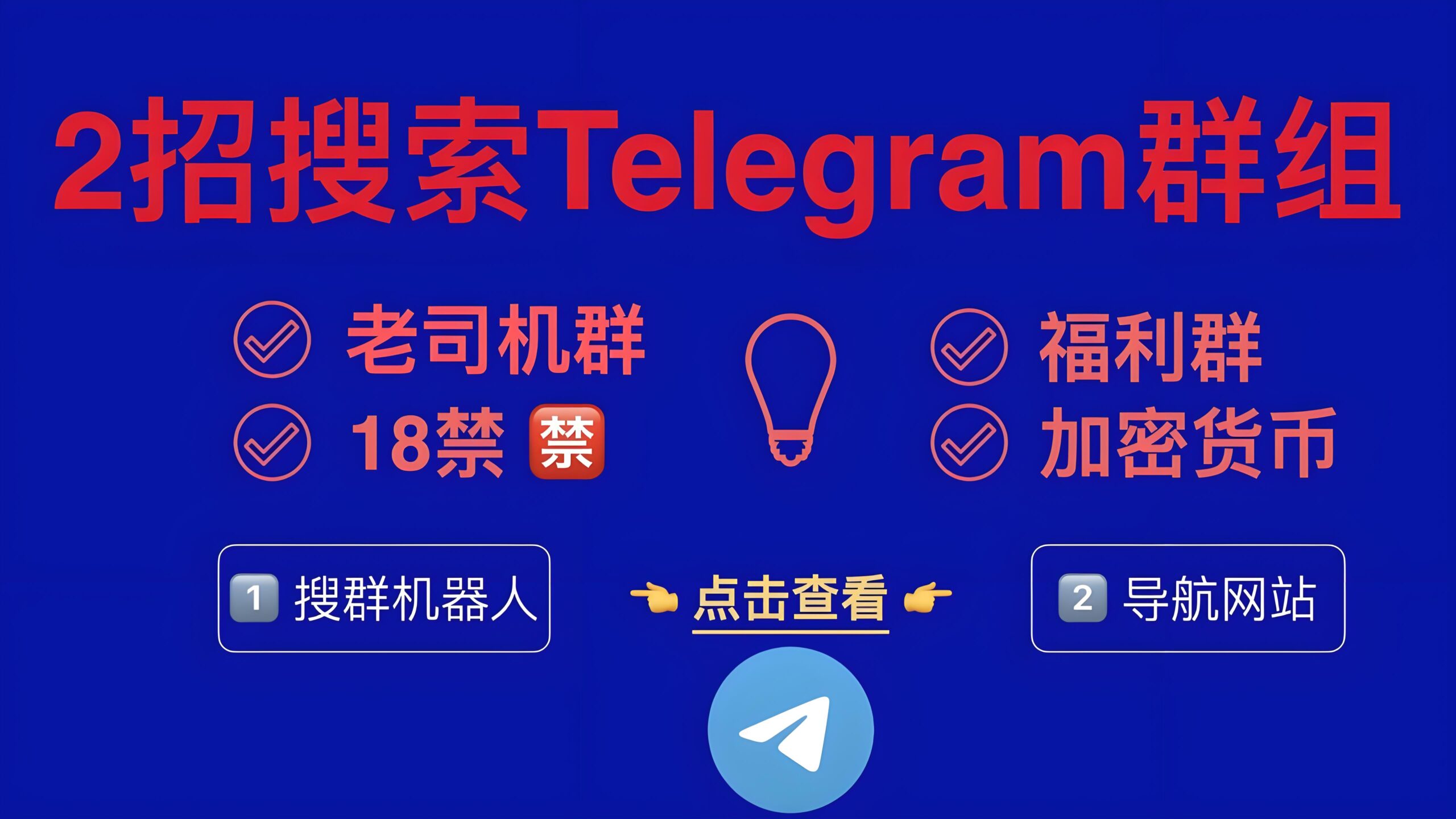 如何快速加入Telegram群组？
