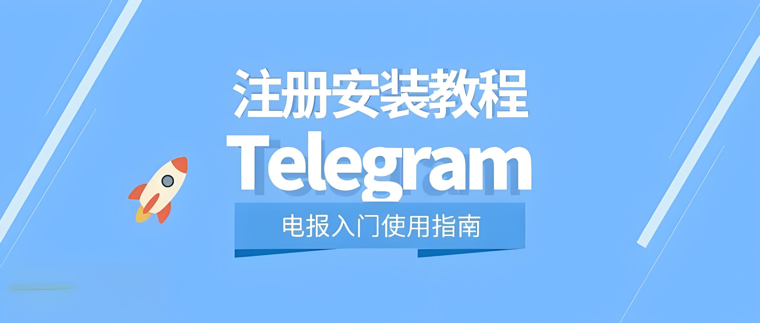注册Telegram时要注意哪些安全？