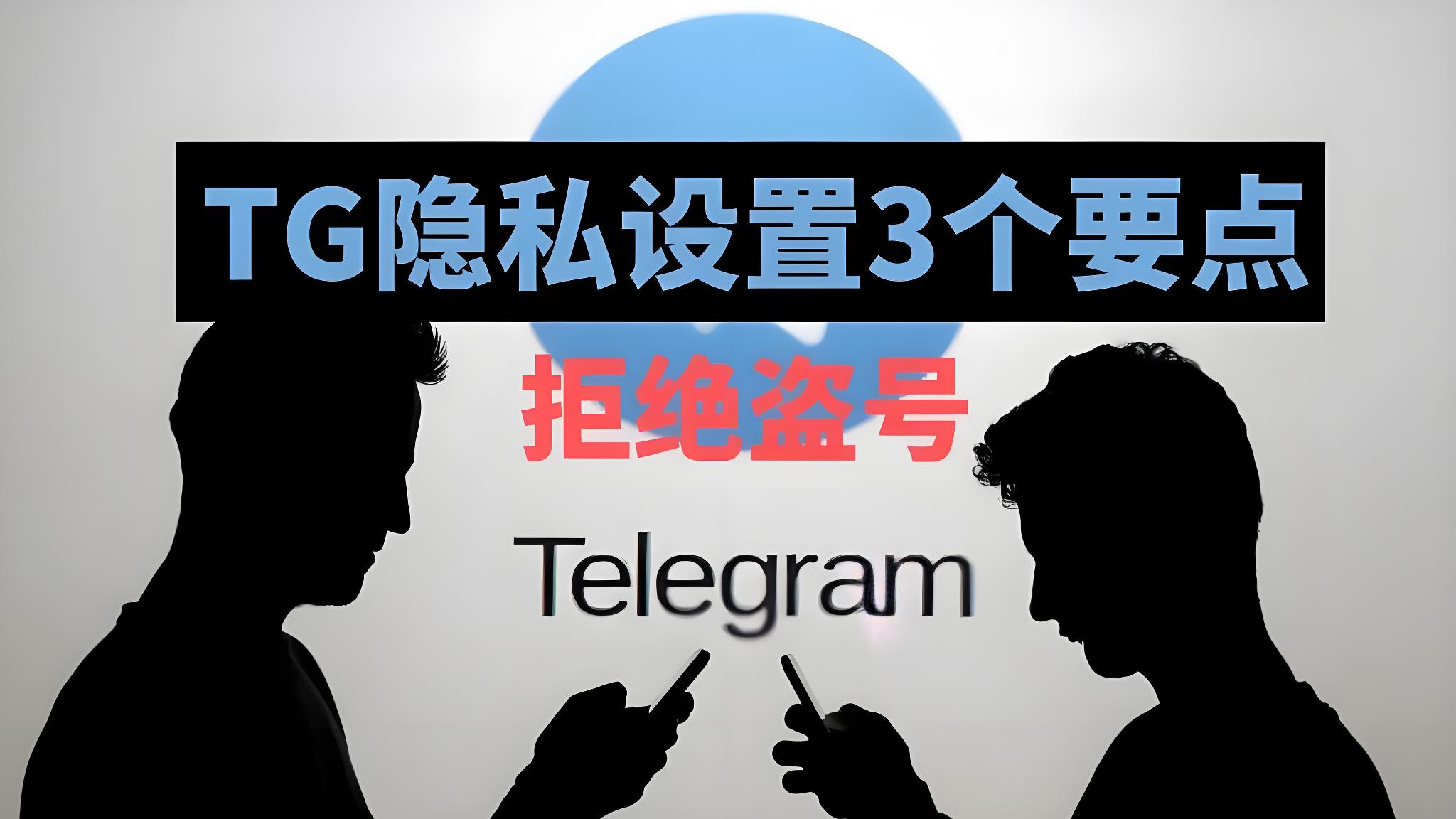 Telegram账号被盗怎么恢复？
