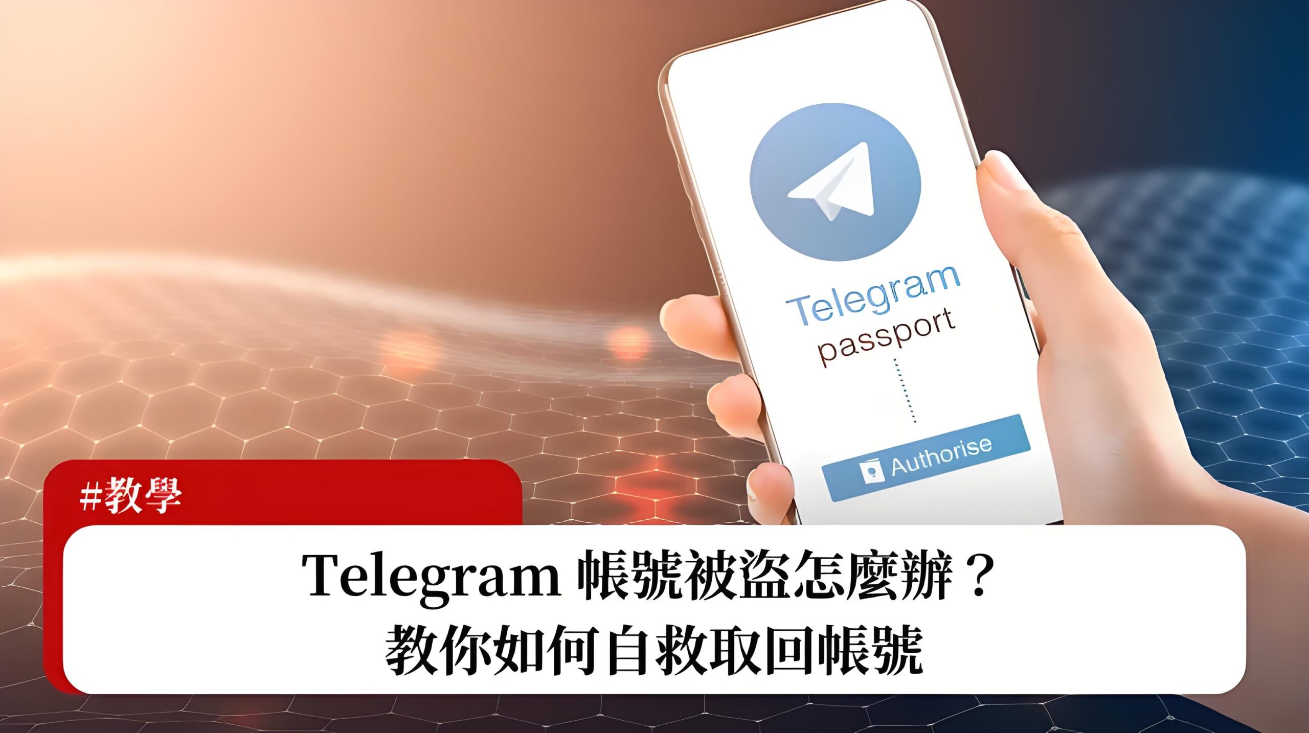Telegram账号被盗怎么恢复？