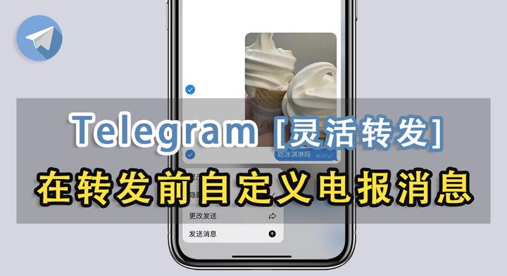 Telegram如何一次转发多条消息