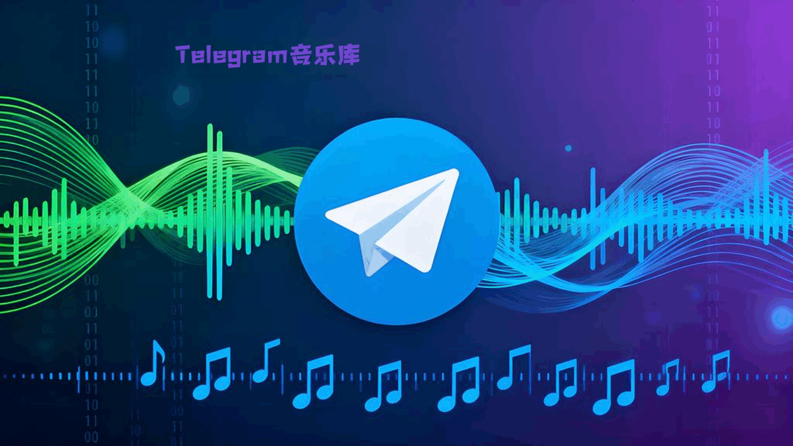 Telegram电报音乐功能怎么用？