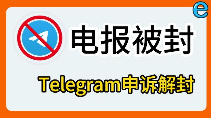 Telegram账号防封教程