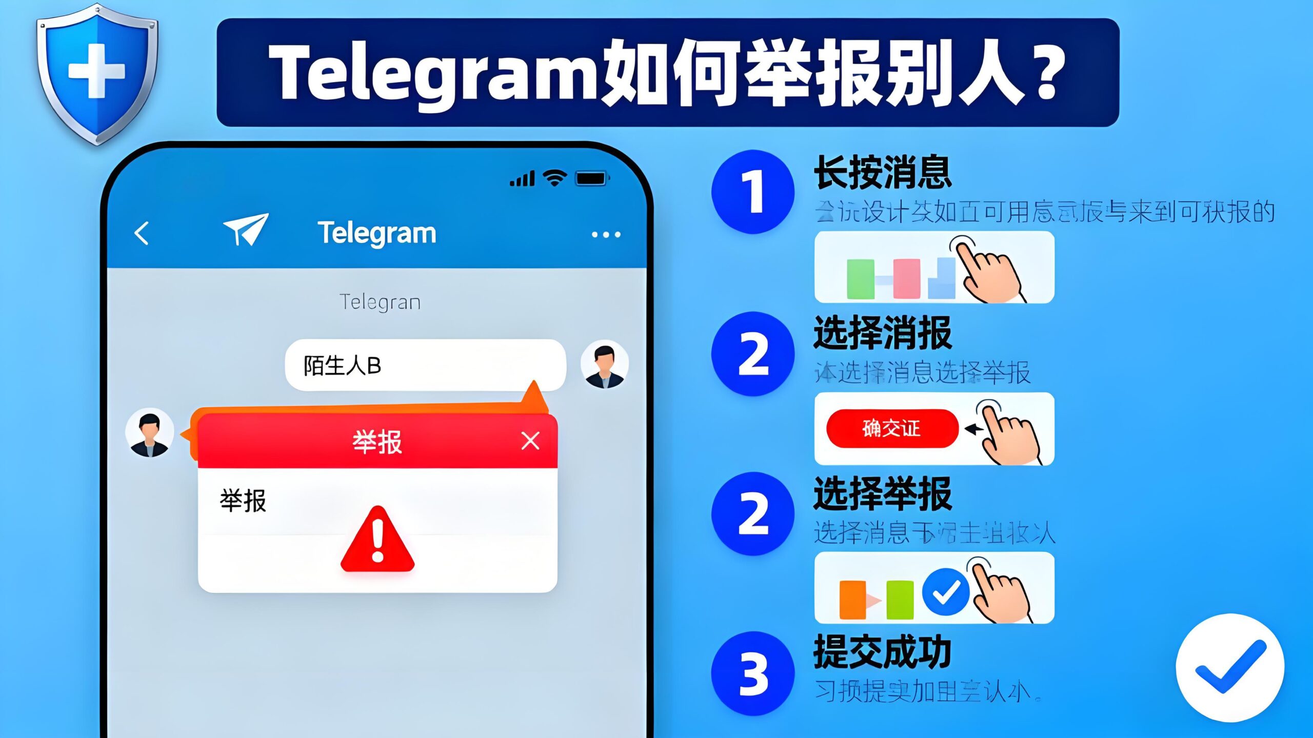 Telegram如何举报违规用户?