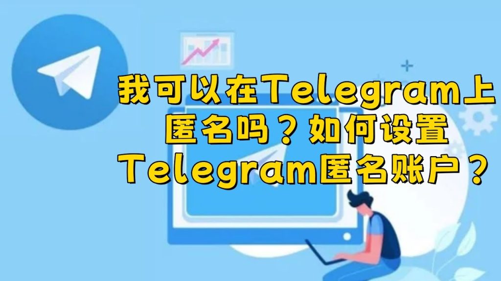 Telegram服务器能看到消息吗？