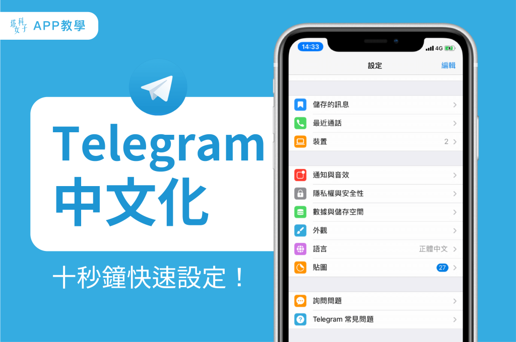 Telegram有没有官方中文？