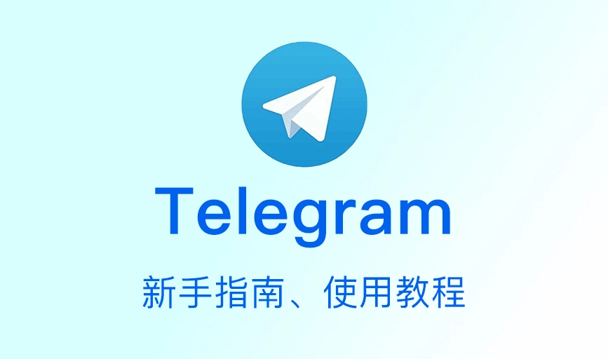Telegram无法更新解决？