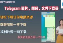 电报群图片保存步骤，快速教程