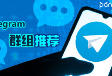 如何在Telegram中搜索并加入群组？