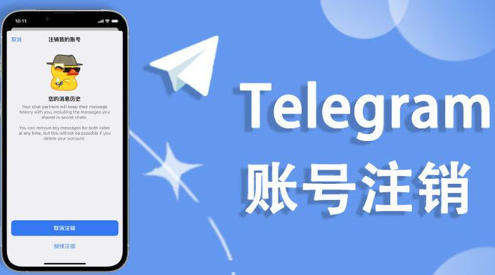 Telegram 账号删除机制、恢复条件与为何无法复原全解析