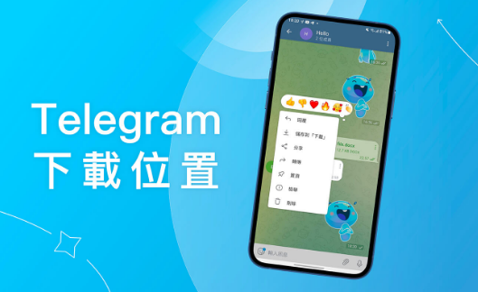 Telegram 媒体档案储存教学：不同系统的下载路径、手动保存与快速检索技巧