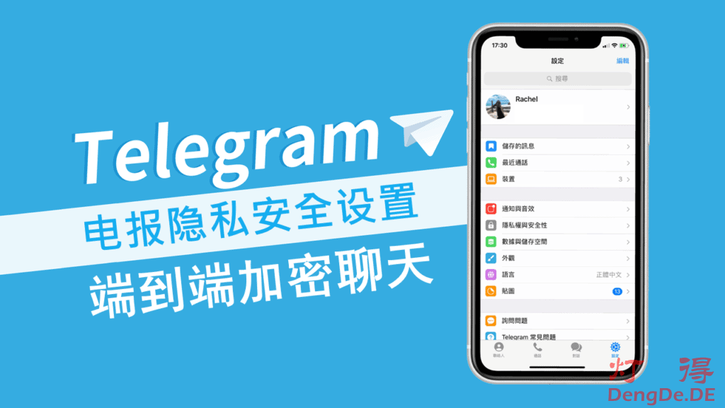 Telegram  端对端加密真的绝对安全吗？聊天记录可见对象、弱点与保护技巧解析