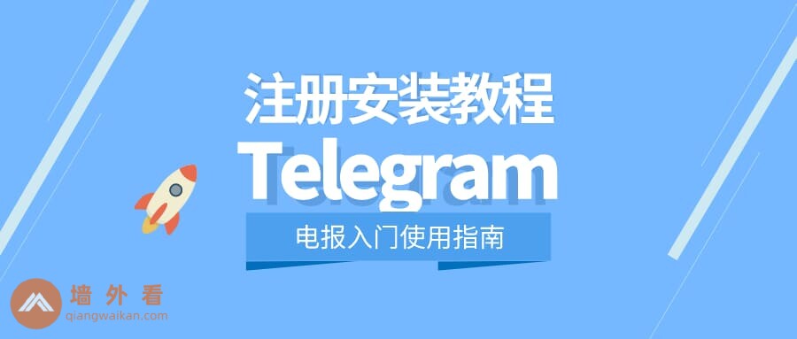 Telegram海外号码注册指南