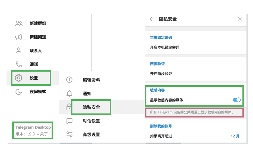 电报敏感内容怎么打开?