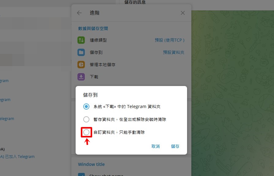 Telegram 文件保存路径设置