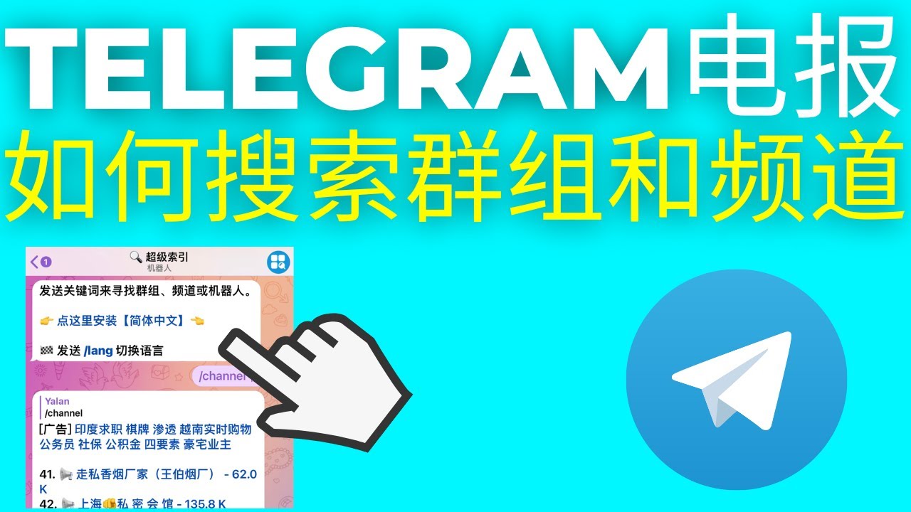 在Telegram如何找到好友加入的群组？
