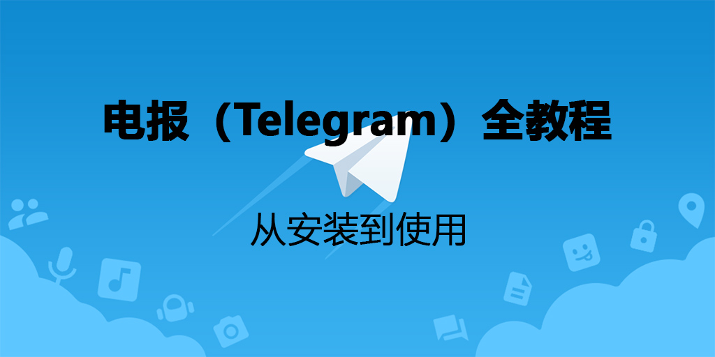 Telegram下载后怎么注册
