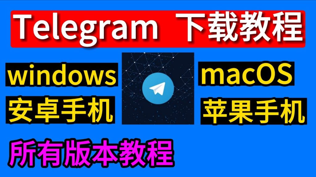 Telegram下载后怎么注册