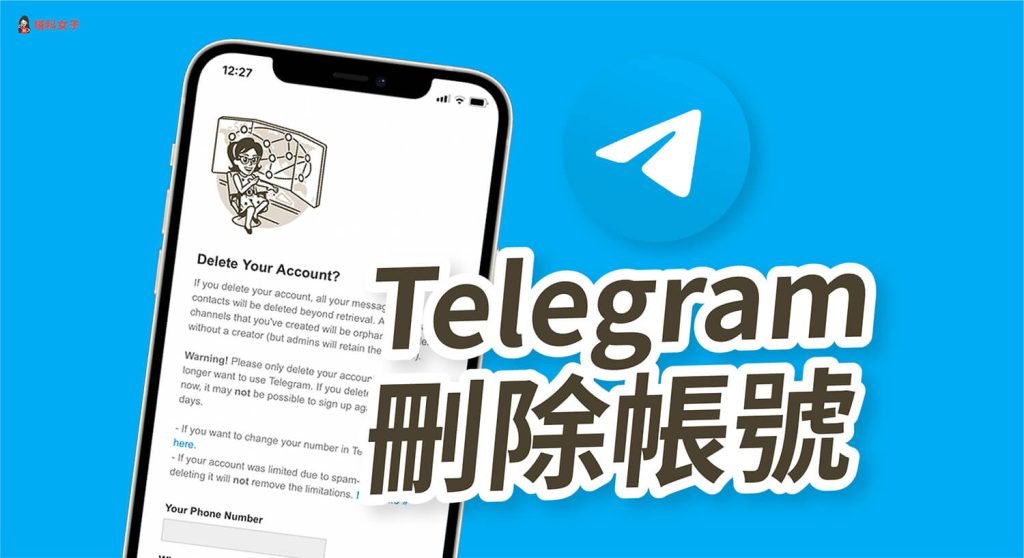 Telegram注销与退出区别