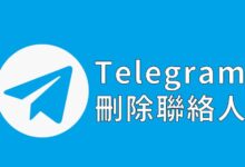 Telegram删联系人对方能看到吗？